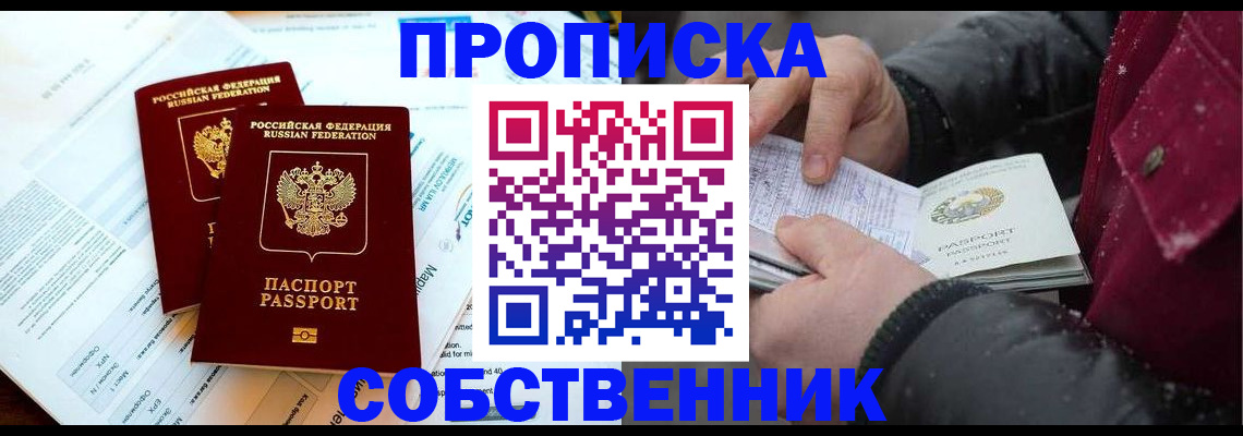 прописка для военкомата в Лакинске