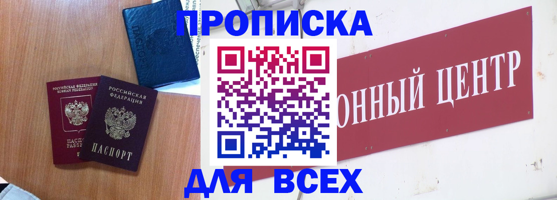 прописка ребенка в Лакинске