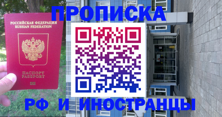 где прописаться в Лакинске