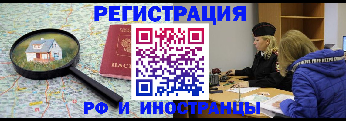 прописка в Лакинске